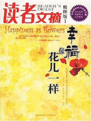 cover image of 幸福像花儿一样